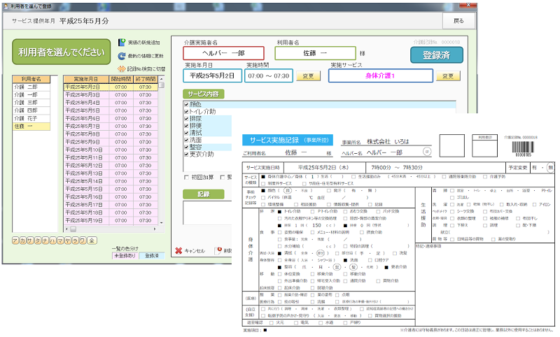 サービス実施記録